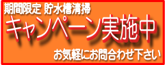 キャンペーン