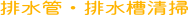 排水管